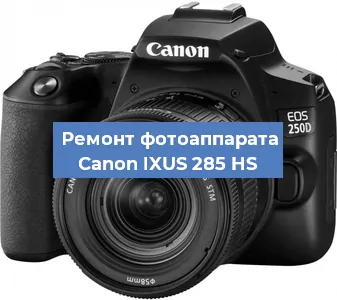 Замена разъема зарядки на фотоаппарате Canon IXUS 285 HS в Белгороде